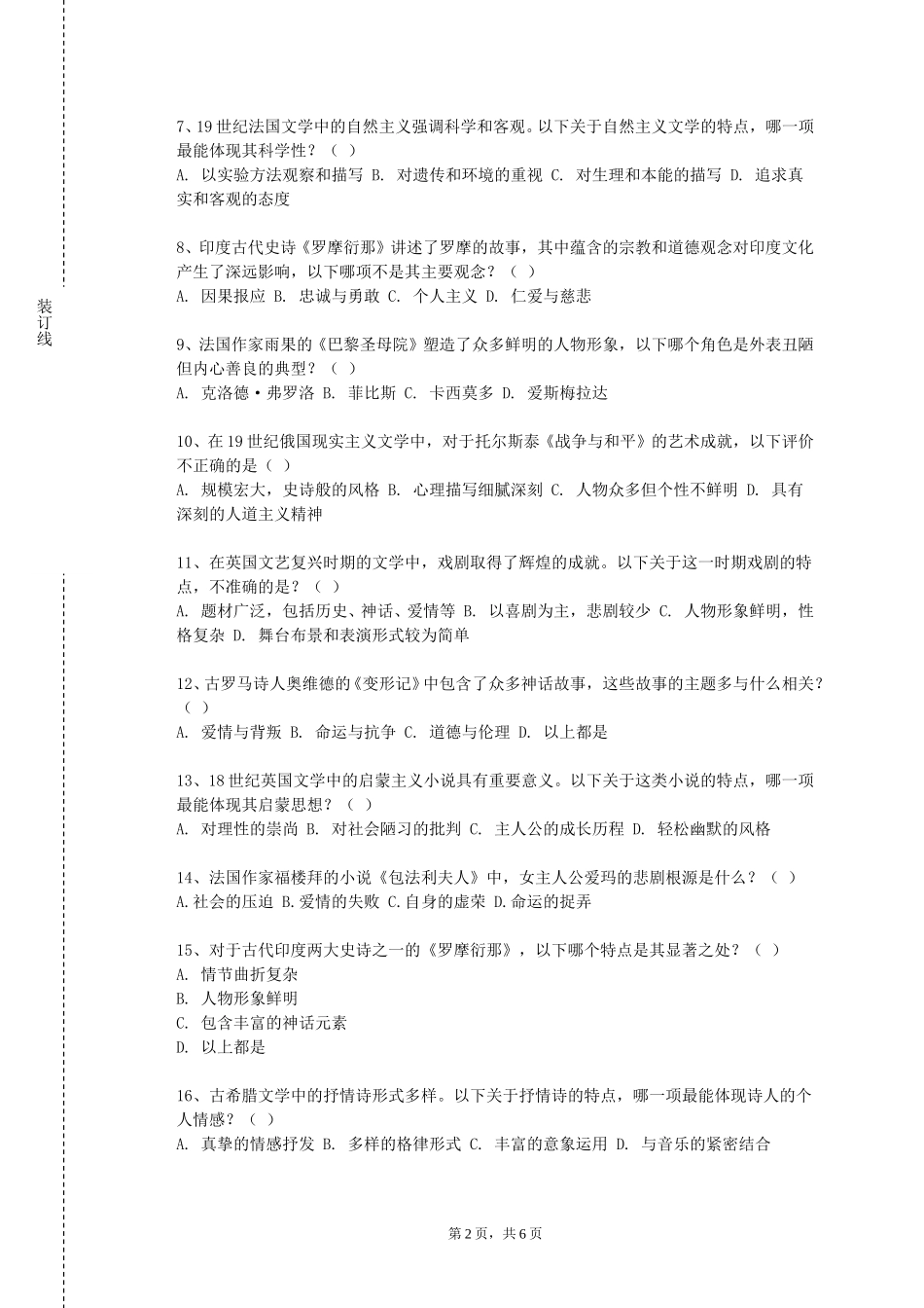 上海公安学院《第二外语（日语）Ⅲ》2023-2024学年第一学期期末试卷_第2页