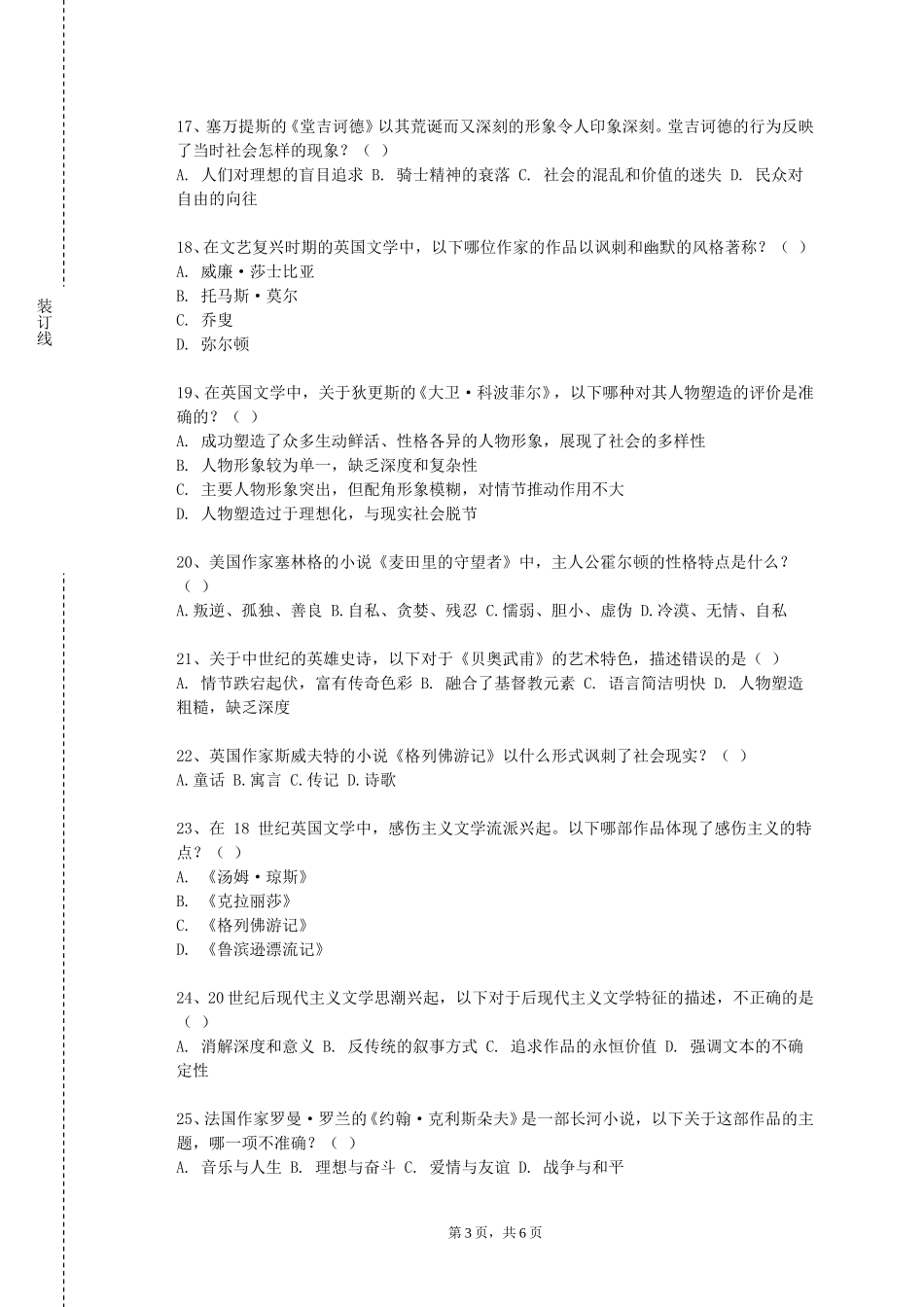 上海公安学院《第二外语（日语）Ⅲ》2023-2024学年第一学期期末试卷_第3页