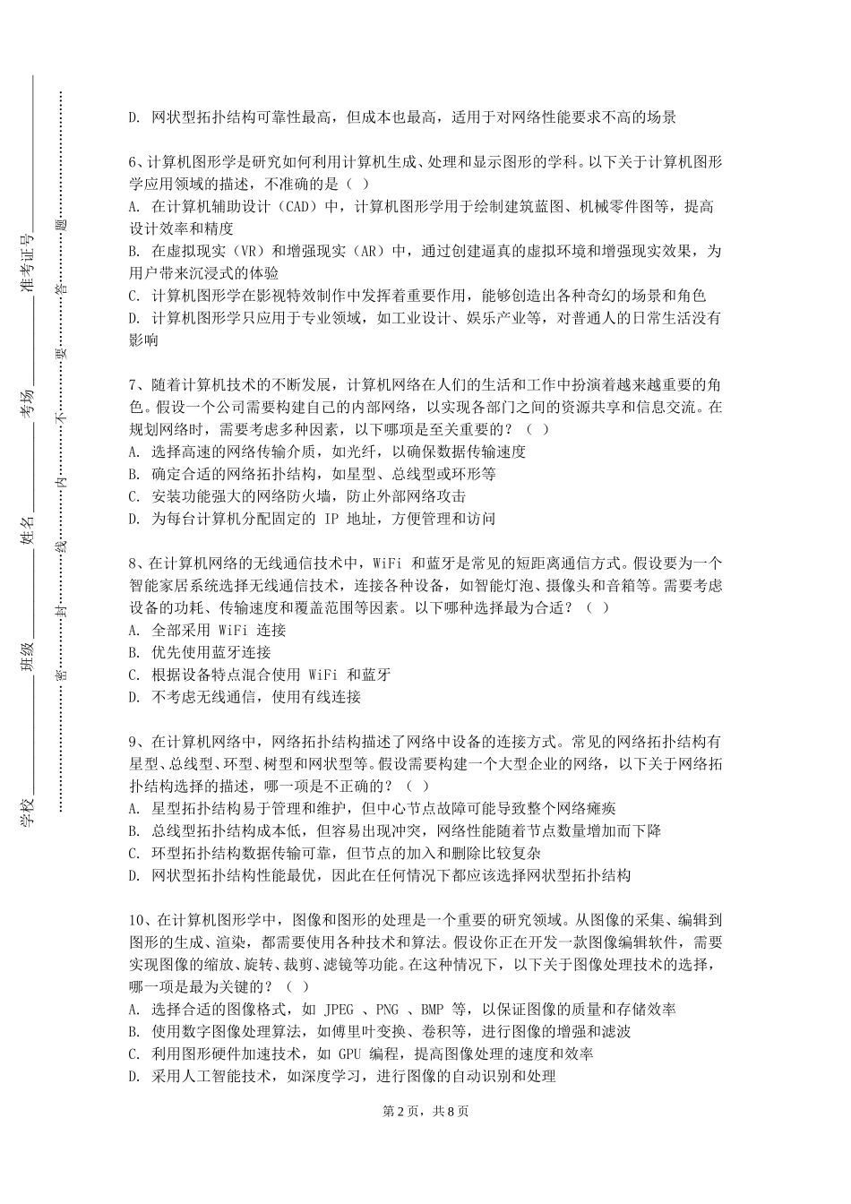 上海电子信息职业技术学院《硬件描述语言》2023-2024学年第一学期期末试卷_第2页