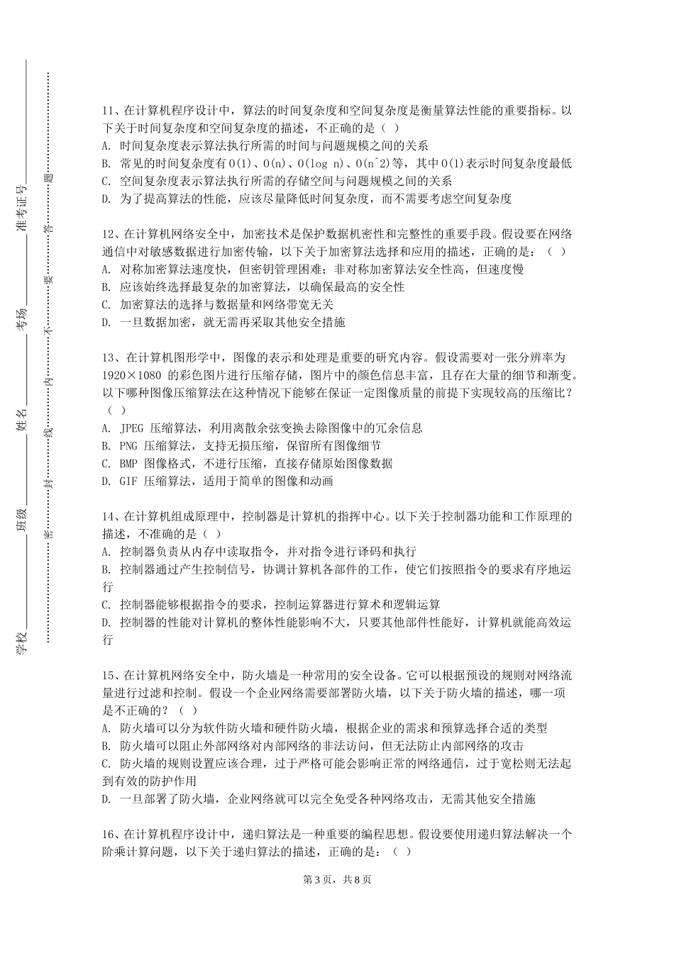 上海电子信息职业技术学院《硬件描述语言》2023-2024学年第一学期期末试卷_第3页