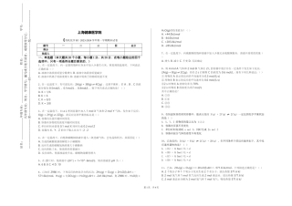 上海健康医学院《有机化学H》2023-2024学年第一学期期末试卷