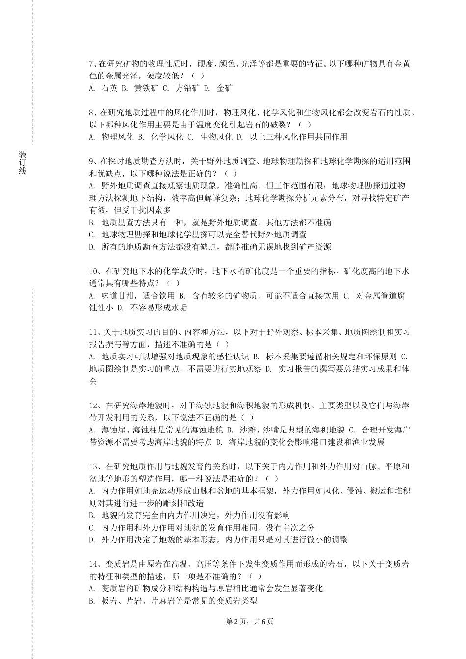 上海兴伟学院《综合构造地质学》2023-2024学年第一学期期末试卷_第2页