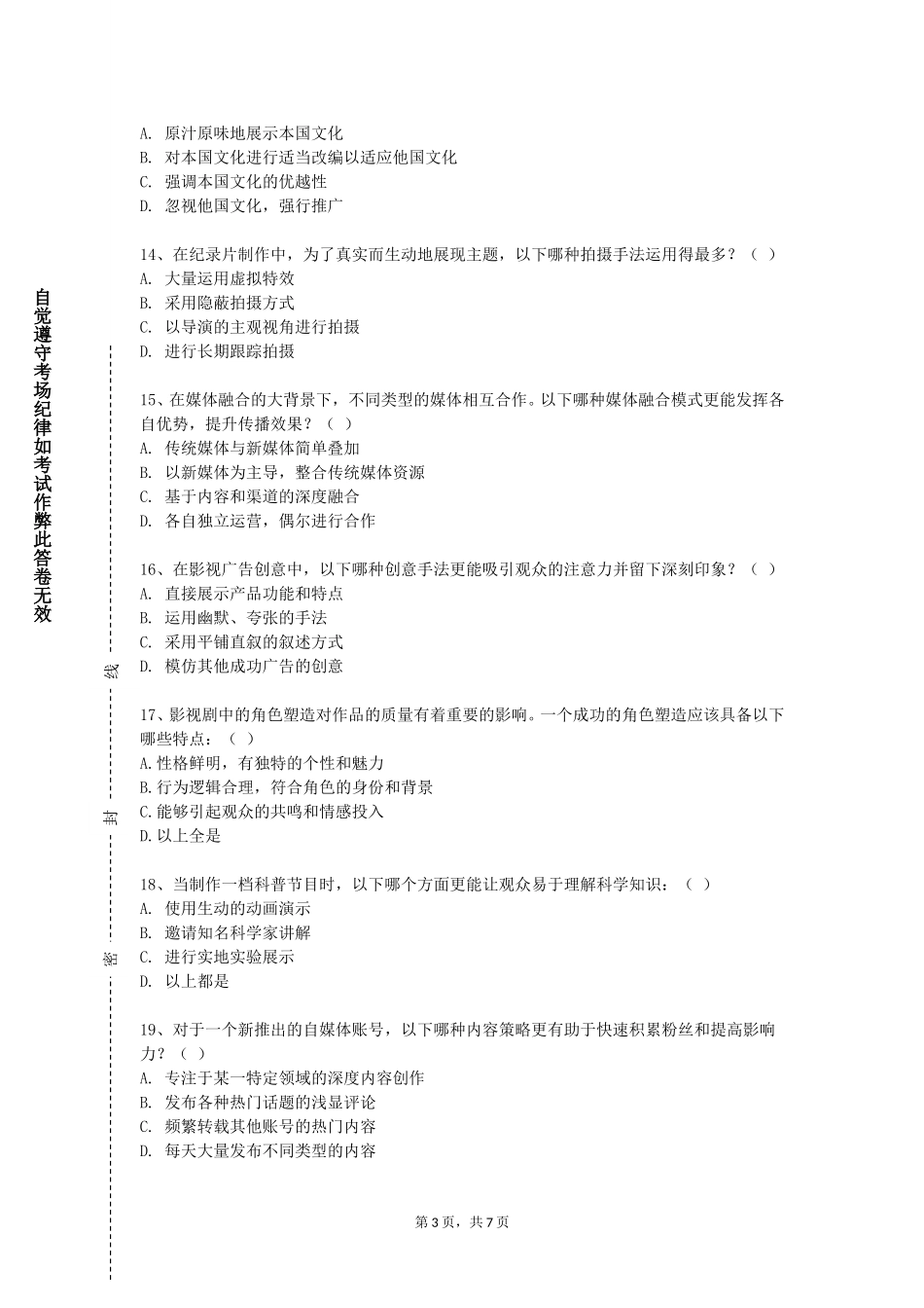 上海欧华职业技术学院《新闻采写II》2023-2024学年第一学期期末试卷_第3页