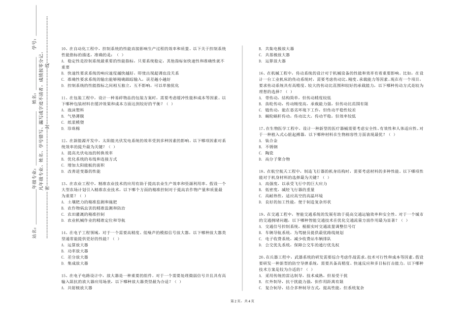 上海海事职业技术学院《工程数值方法》2023-2024学年第一学期期末试卷_第2页