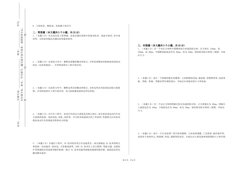 上海海事职业技术学院《工程数值方法》2023-2024学年第一学期期末试卷_第3页