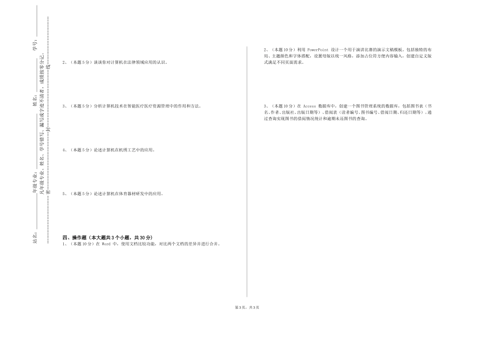 上海建设管理职业技术学院《单片机原理与接口技术》2023-2024学年第一学期期末试卷_第3页