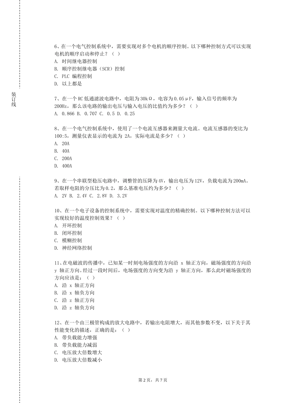 上海震旦职业学院《模拟集成电路分析与设计》2023-2024学年第一学期期末试卷_第2页