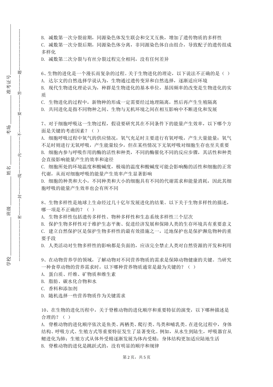 华东师范大学《林木生物技术》2023-2024学年第一学期期末试卷_第2页