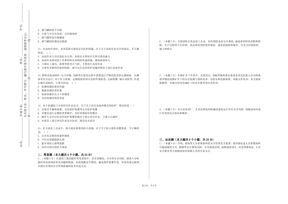 上海电力大学《系统安全工程》2023-2024学年第一学期期末试卷_第2页