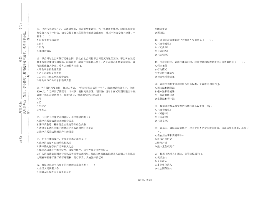 复旦大学《土地与房地产法规》2023-2024学年第一学期期末试卷_第2页