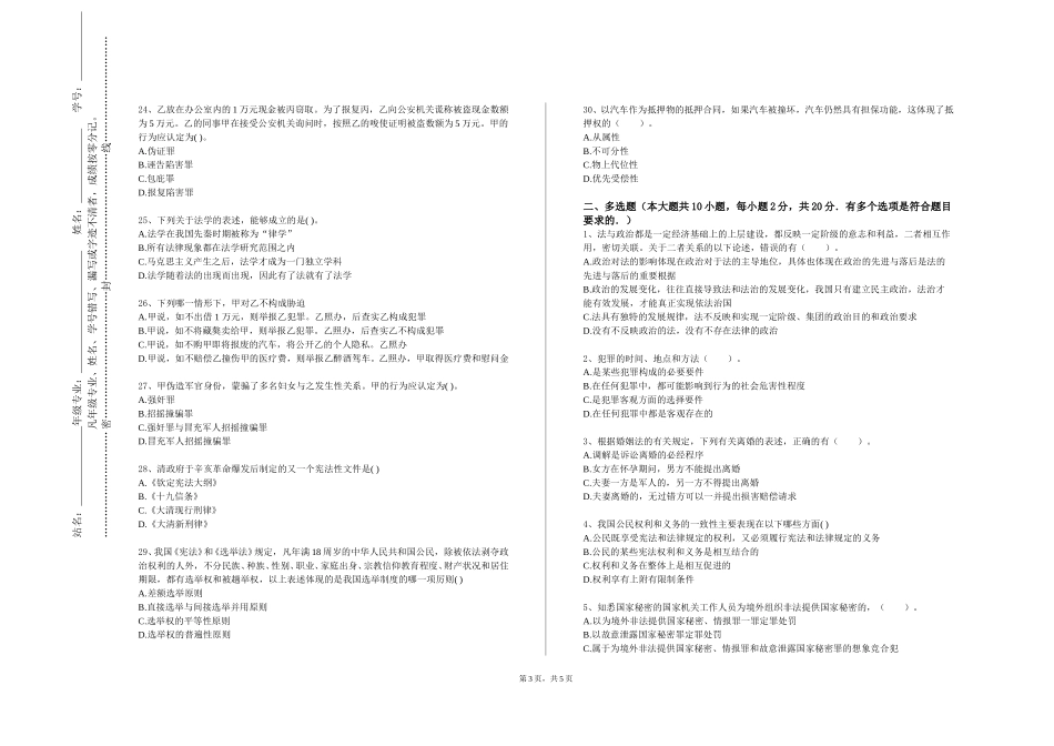 复旦大学《土地与房地产法规》2023-2024学年第一学期期末试卷_第3页