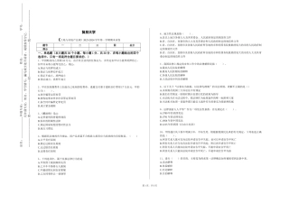 复旦大学《土地与房地产法规》2023-2024学年第一学期期末试卷
