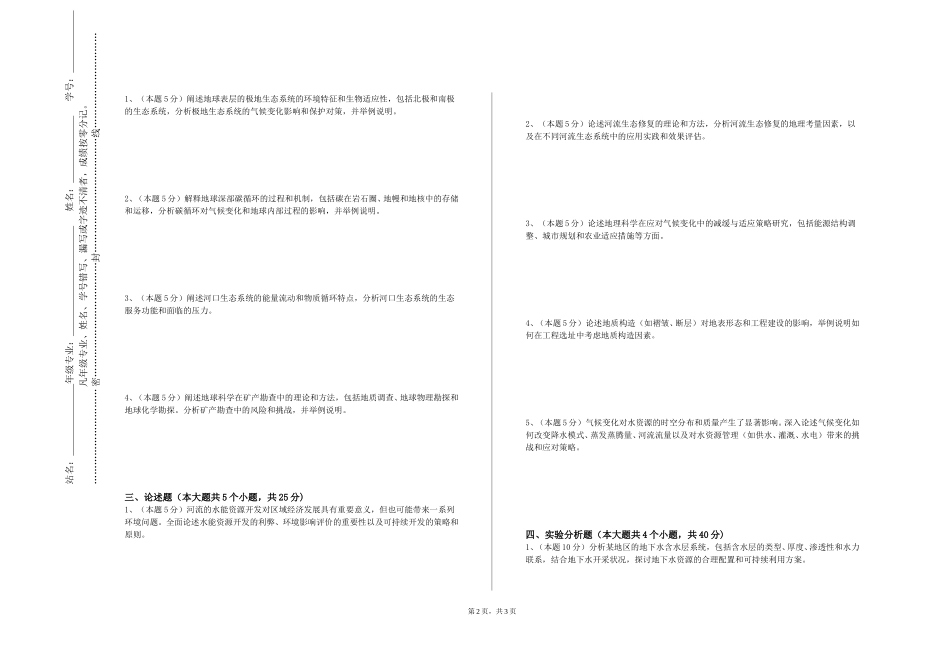 上海中医药大学《冰冻圈科学概论》2023-2024学年第一学期期末试卷_第2页