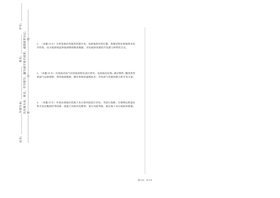 上海中医药大学《冰冻圈科学概论》2023-2024学年第一学期期末试卷_第3页