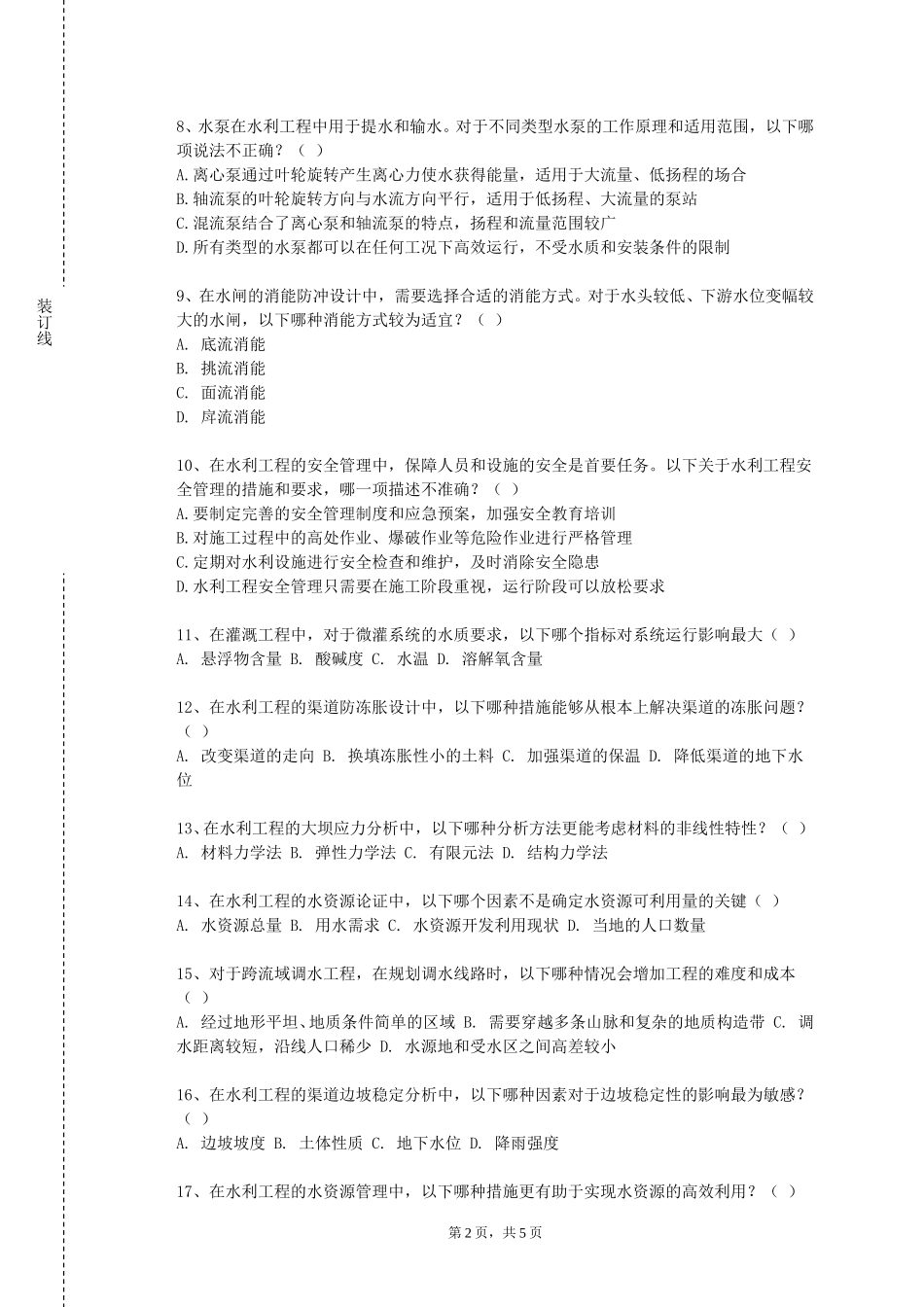 华东政法大学《流体输配管网》2023-2024学年第一学期期末试卷_第2页