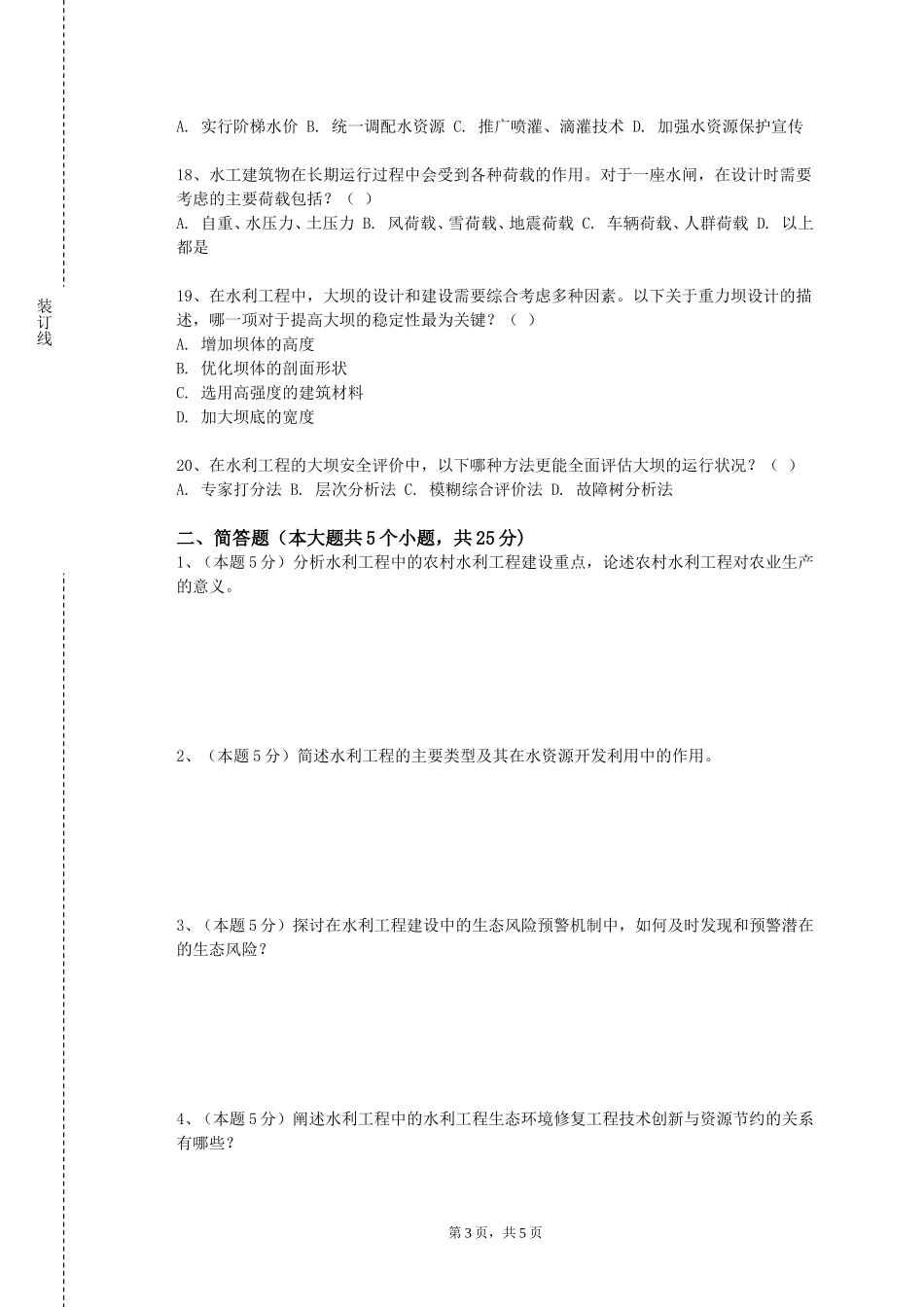 华东政法大学《流体输配管网》2023-2024学年第一学期期末试卷_第3页