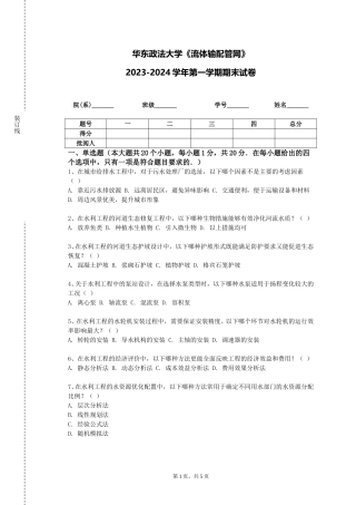 华东政法大学《流体输配管网》2023-2024学年第一学期期末试卷