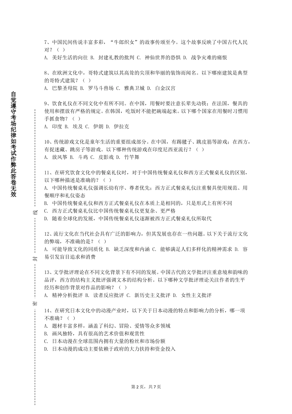 上海海洋大学《遗产保护与规划》2023-2024学年第一学期期末试卷_第2页