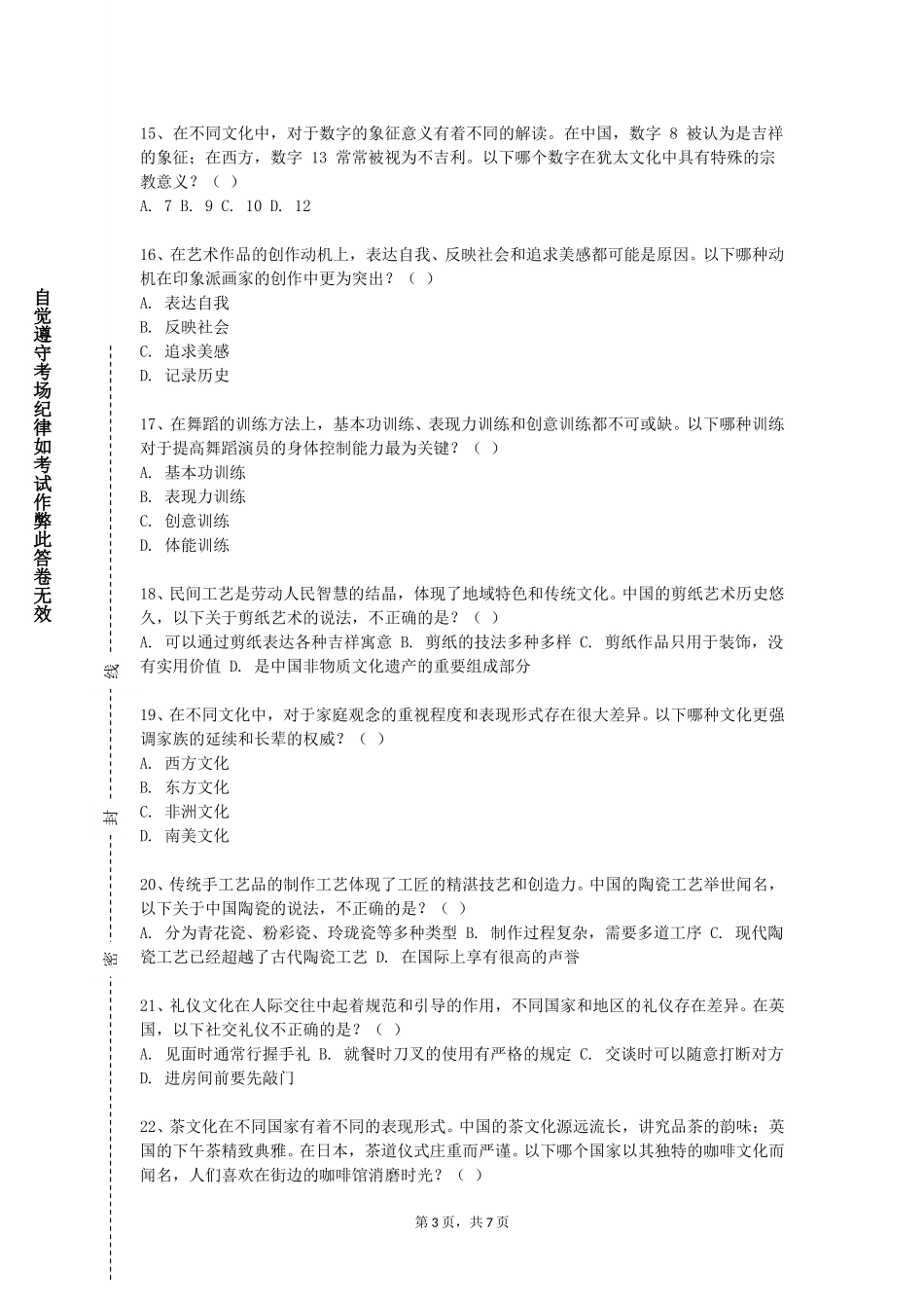 上海海洋大学《遗产保护与规划》2023-2024学年第一学期期末试卷_第3页