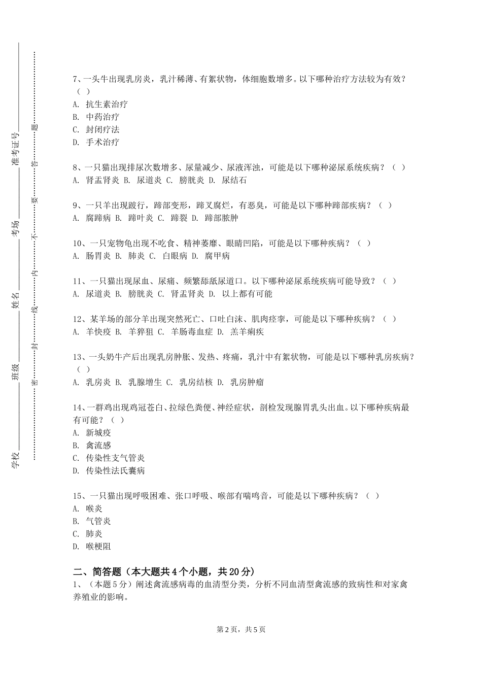 上海第二工业大学《绿色化学》2023-2024学年第一学期期末试卷_第2页