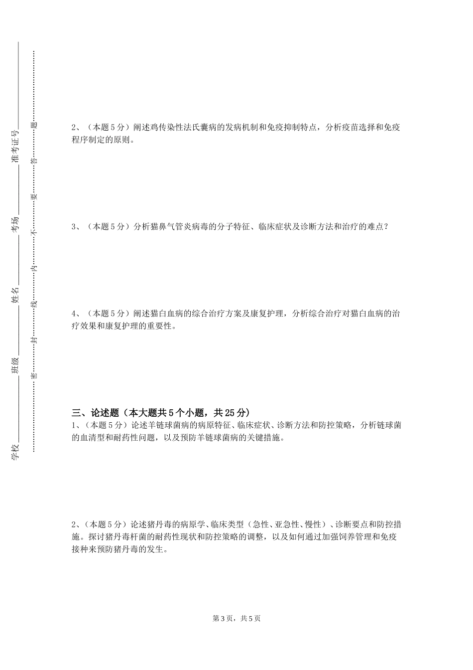 上海第二工业大学《绿色化学》2023-2024学年第一学期期末试卷_第3页