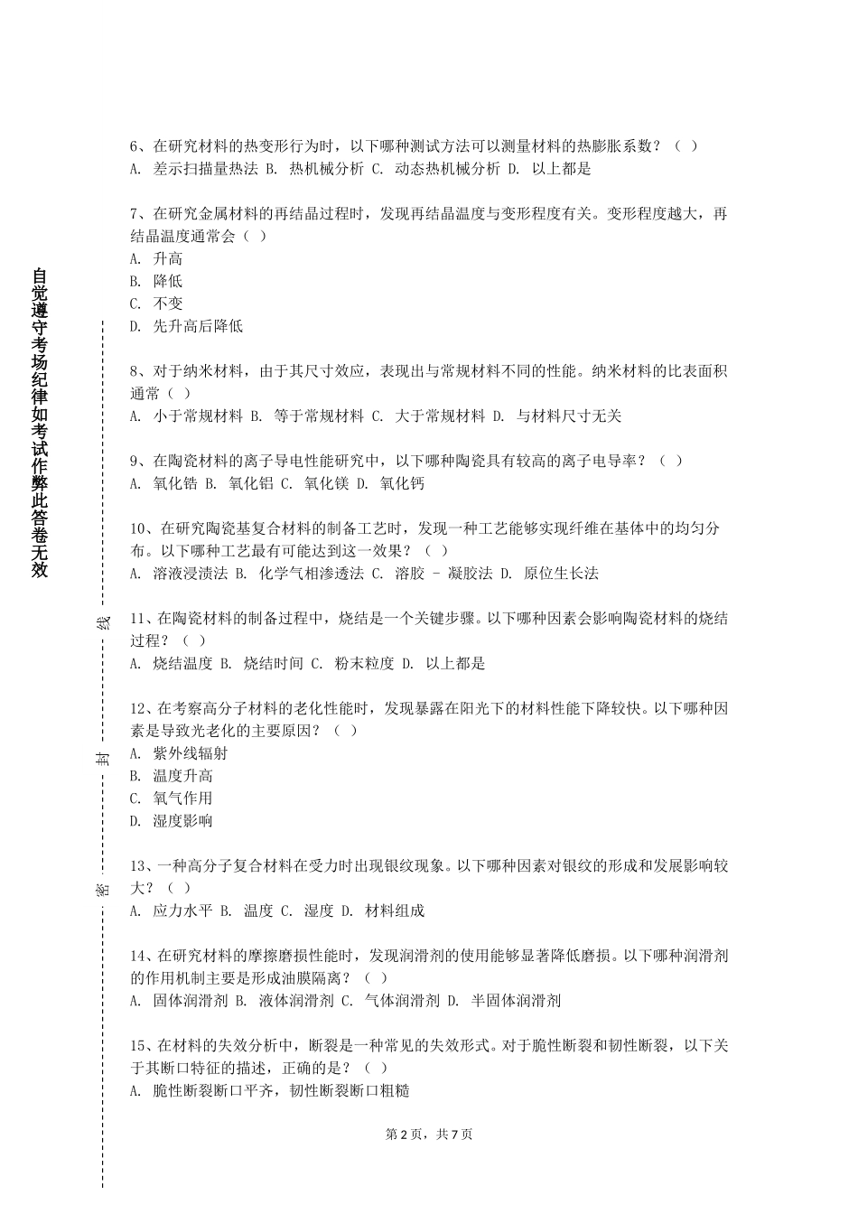 上海震旦职业学院《聚合物概论双语》2023-2024学年第一学期期末试卷_第2页