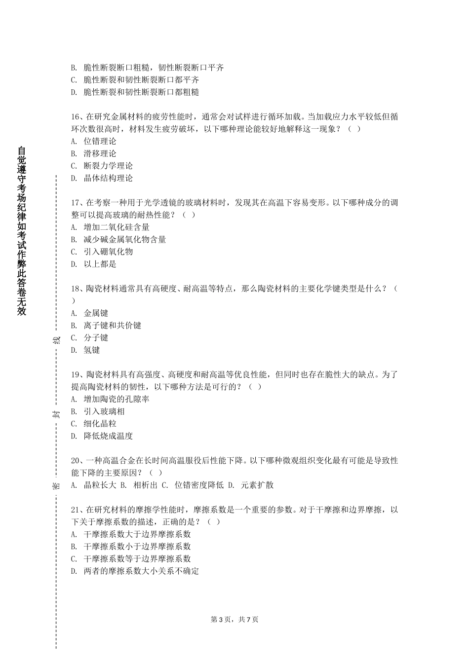 上海震旦职业学院《聚合物概论双语》2023-2024学年第一学期期末试卷_第3页
