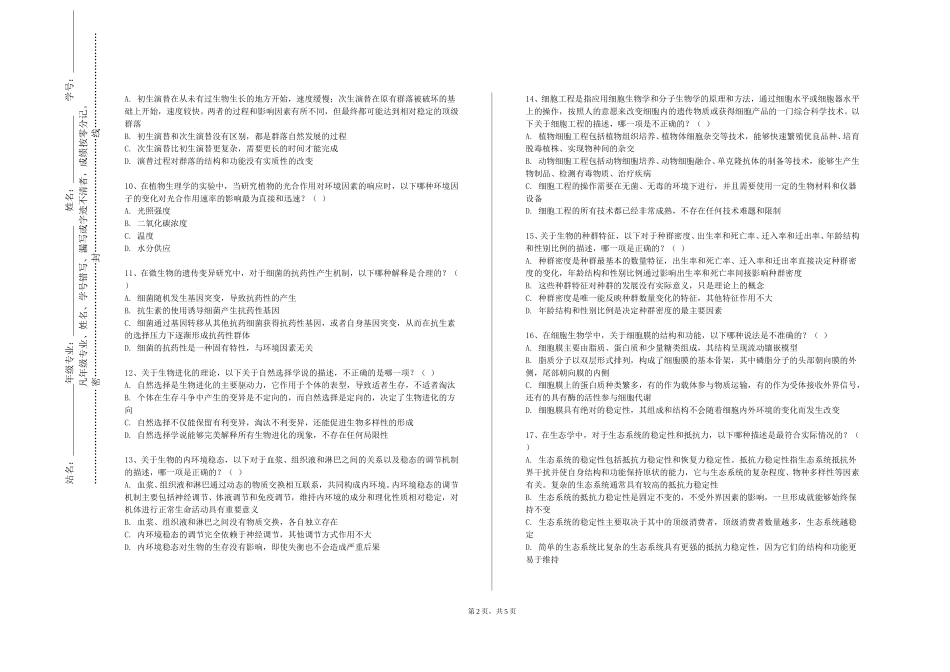 上海欧华职业技术学院《生物化学上实验》2023-2024学年第一学期期末试卷_第2页