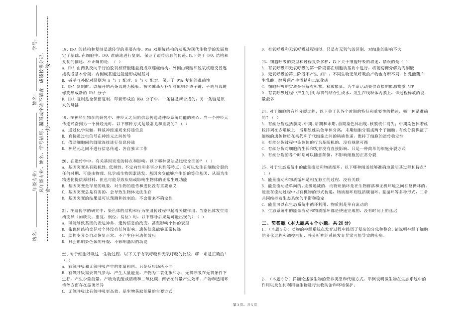 上海欧华职业技术学院《生物化学上实验》2023-2024学年第一学期期末试卷_第3页