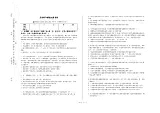 上海欧华职业技术学院《生物化学上实验》2023-2024学年第一学期期末试卷
