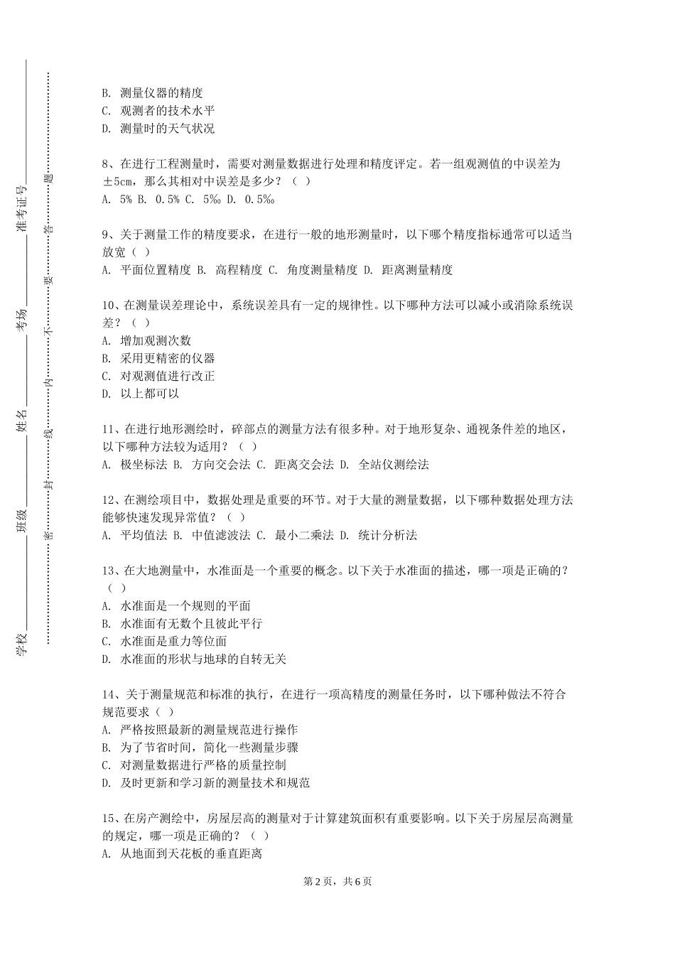 上海外国语大学贤达经济人文学院《测量学基础》2023-2024学年第一学期期末试卷_第2页