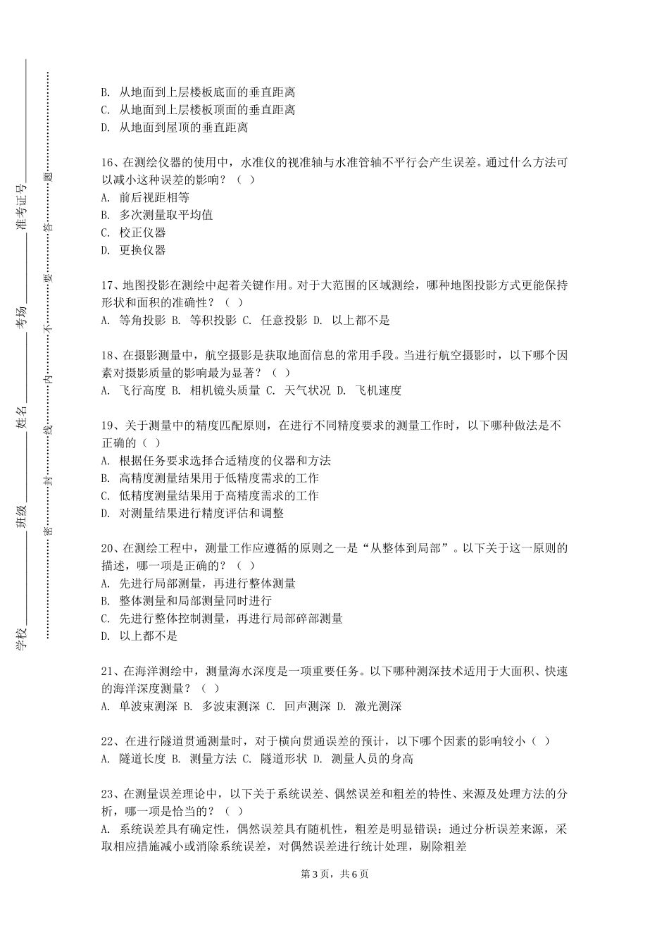 上海外国语大学贤达经济人文学院《测量学基础》2023-2024学年第一学期期末试卷_第3页