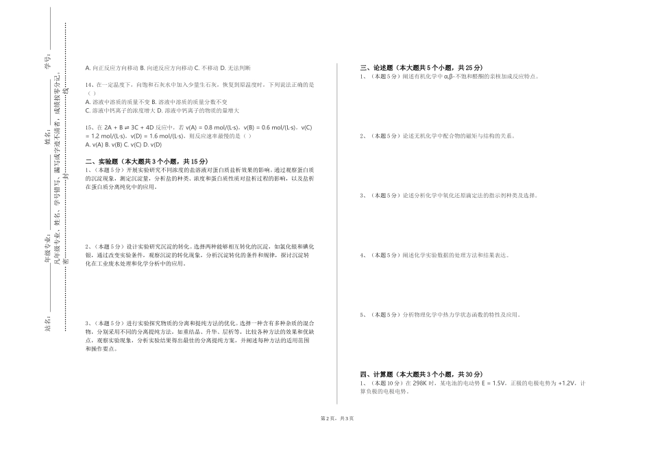 上海工程技术大学《化学信息与检索》2023-2024学年第一学期期末试卷_第2页