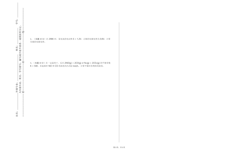 上海工程技术大学《化学信息与检索》2023-2024学年第一学期期末试卷_第3页