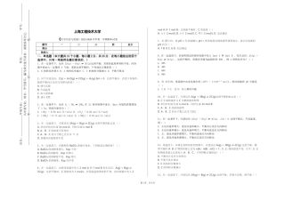 上海工程技术大学《化学信息与检索》2023-2024学年第一学期期末试卷