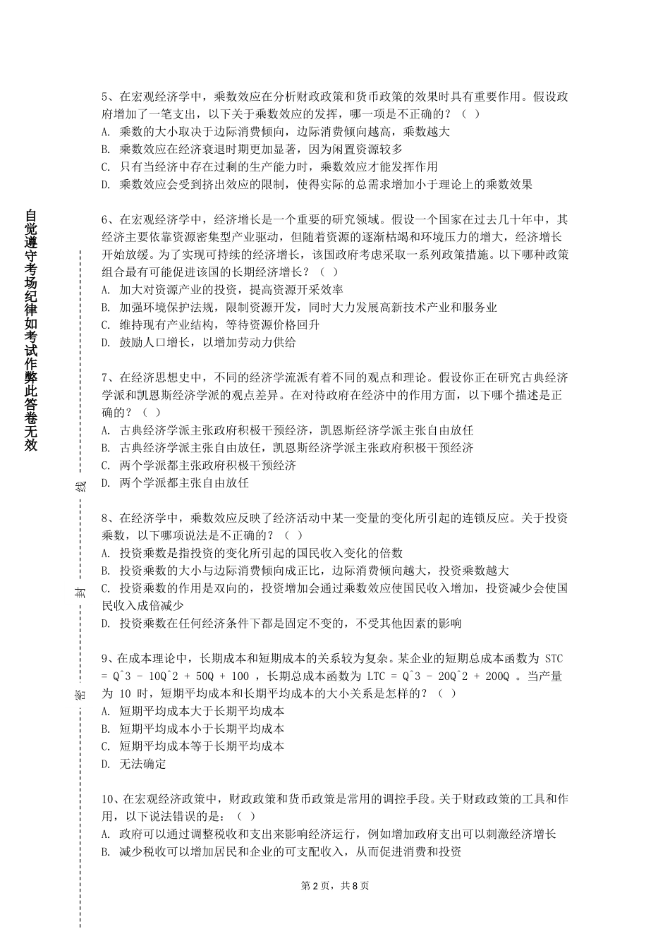 华东政法大学《资源环境经济学》2023-2024学年第一学期期末试卷_第2页