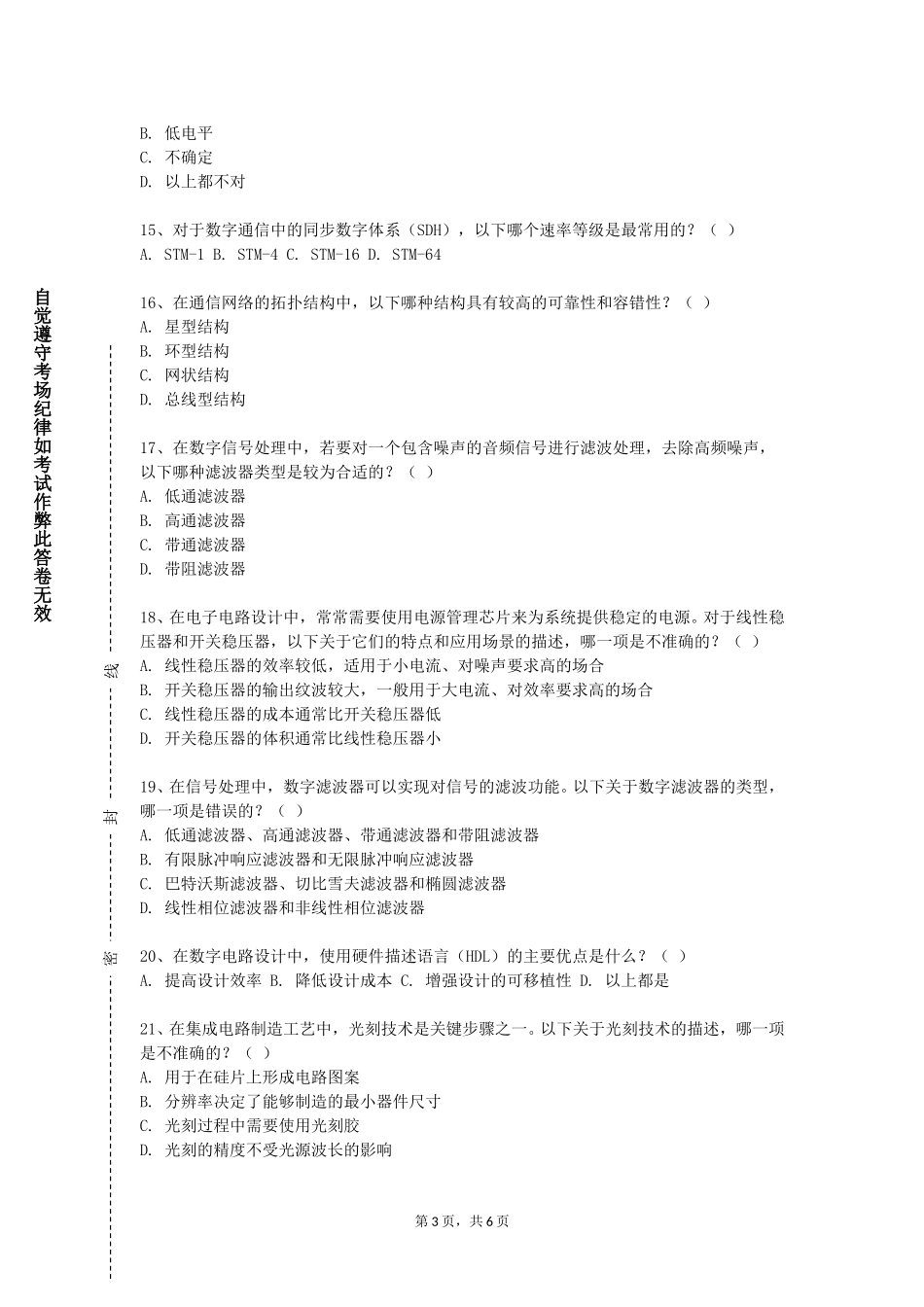 上海财经大学浙江学院《模拟法庭实训》2023-2024学年第一学期期末试卷_第3页