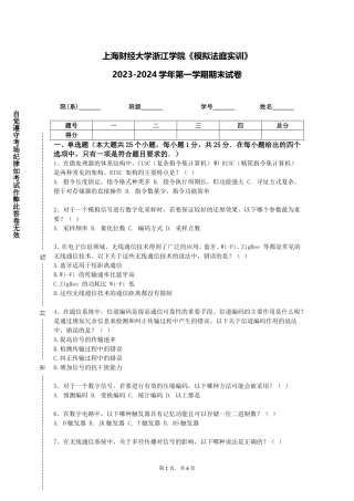 上海财经大学浙江学院《模拟法庭实训》2023-2024学年第一学期期末试卷