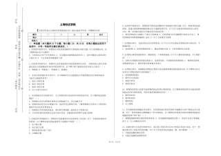 上海杉达学院《天然活性成分分离和活性筛选新技术》2023-2024学年第一学期期末试卷