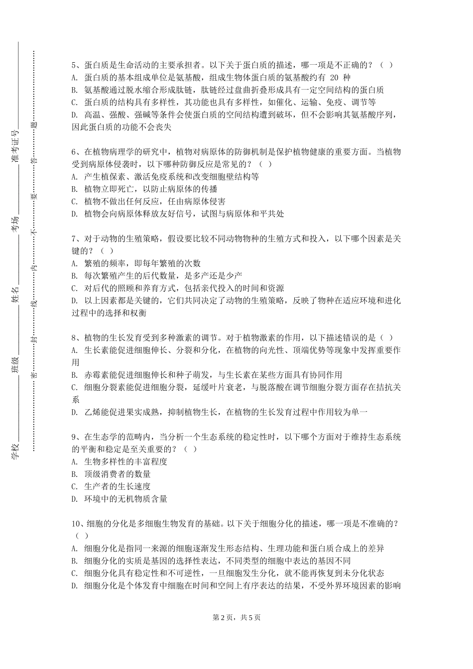 上海师范大学天华学院《临床检验设备实验》2023-2024学年第一学期期末试卷_第2页