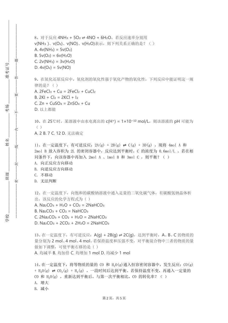 华东理工大学《化工过程开发》2023-2024学年第一学期期末试卷_第2页