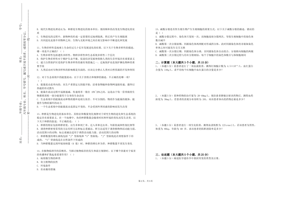 上海建设管理职业技术学院《医学免疫学与病原微生物学》2023-2024学年第一学期期末试卷_第2页