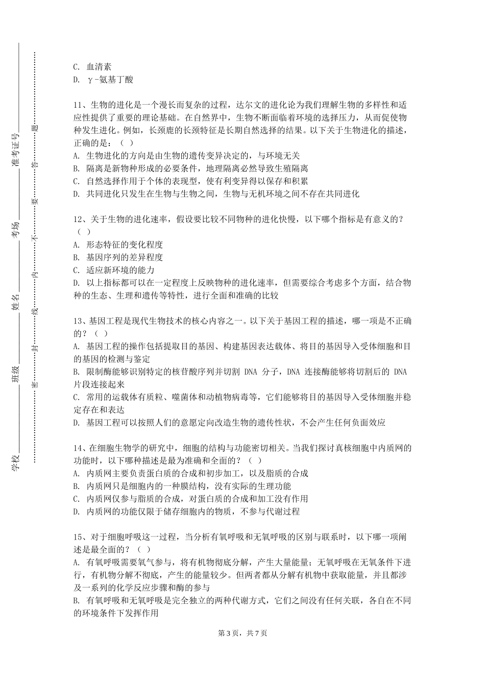 上海电机学院《藏医格宁学》2023-2024学年第一学期期末试卷_第3页