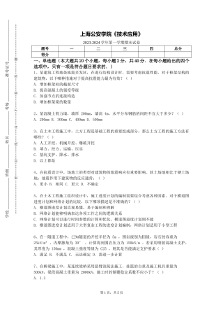上海公安学院《技术应用》2023-2024学年第一学期期末试卷