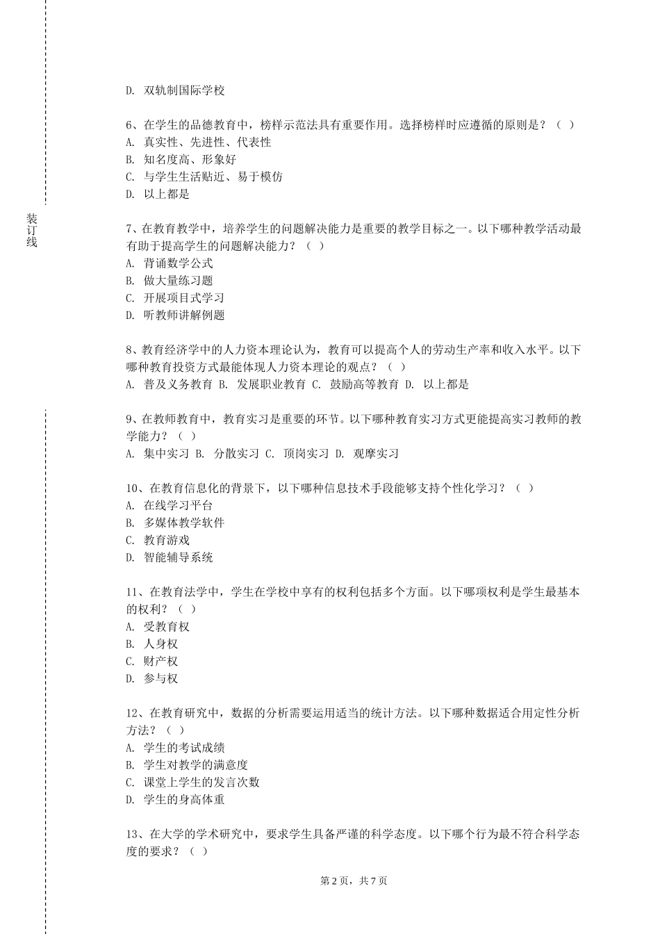 上海工商职业技术学院《语文课程与教学》2023-2024学年第一学期期末试卷_第2页