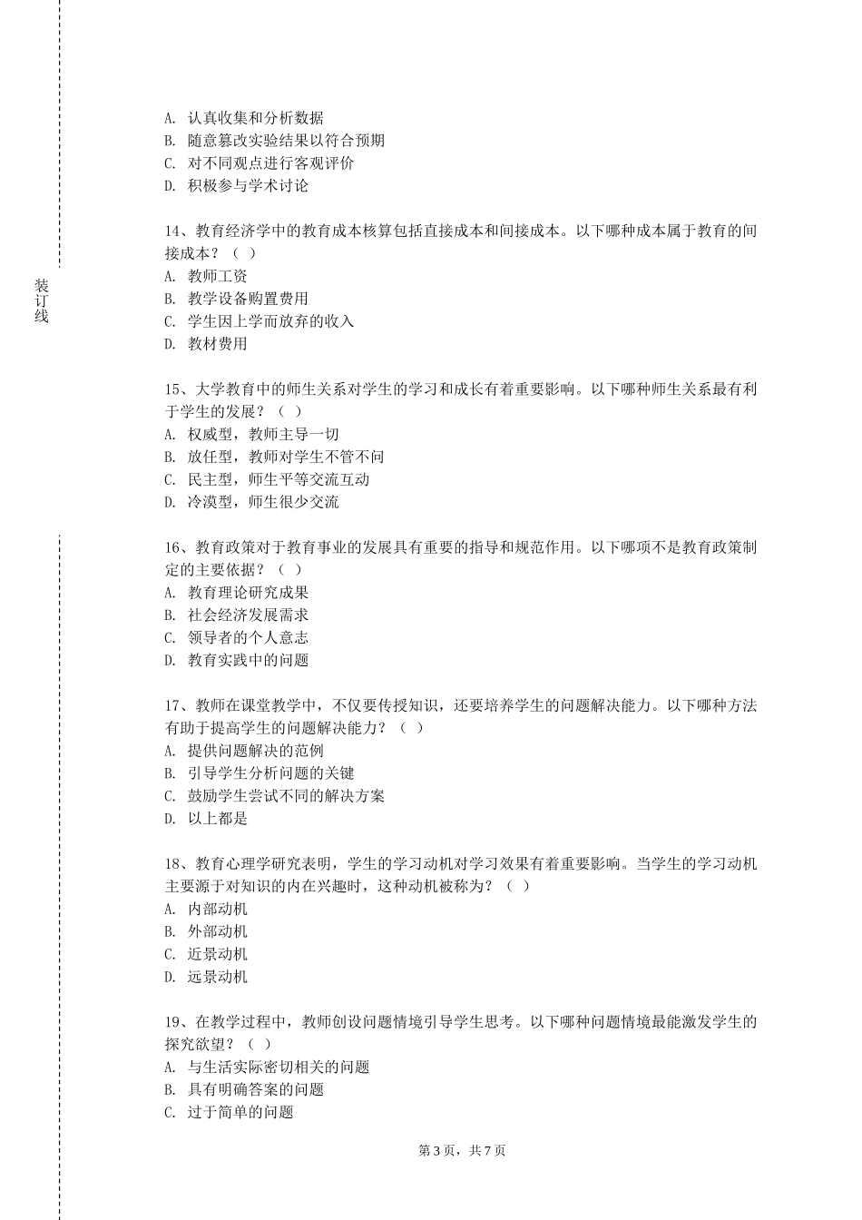 上海工商职业技术学院《语文课程与教学》2023-2024学年第一学期期末试卷_第3页