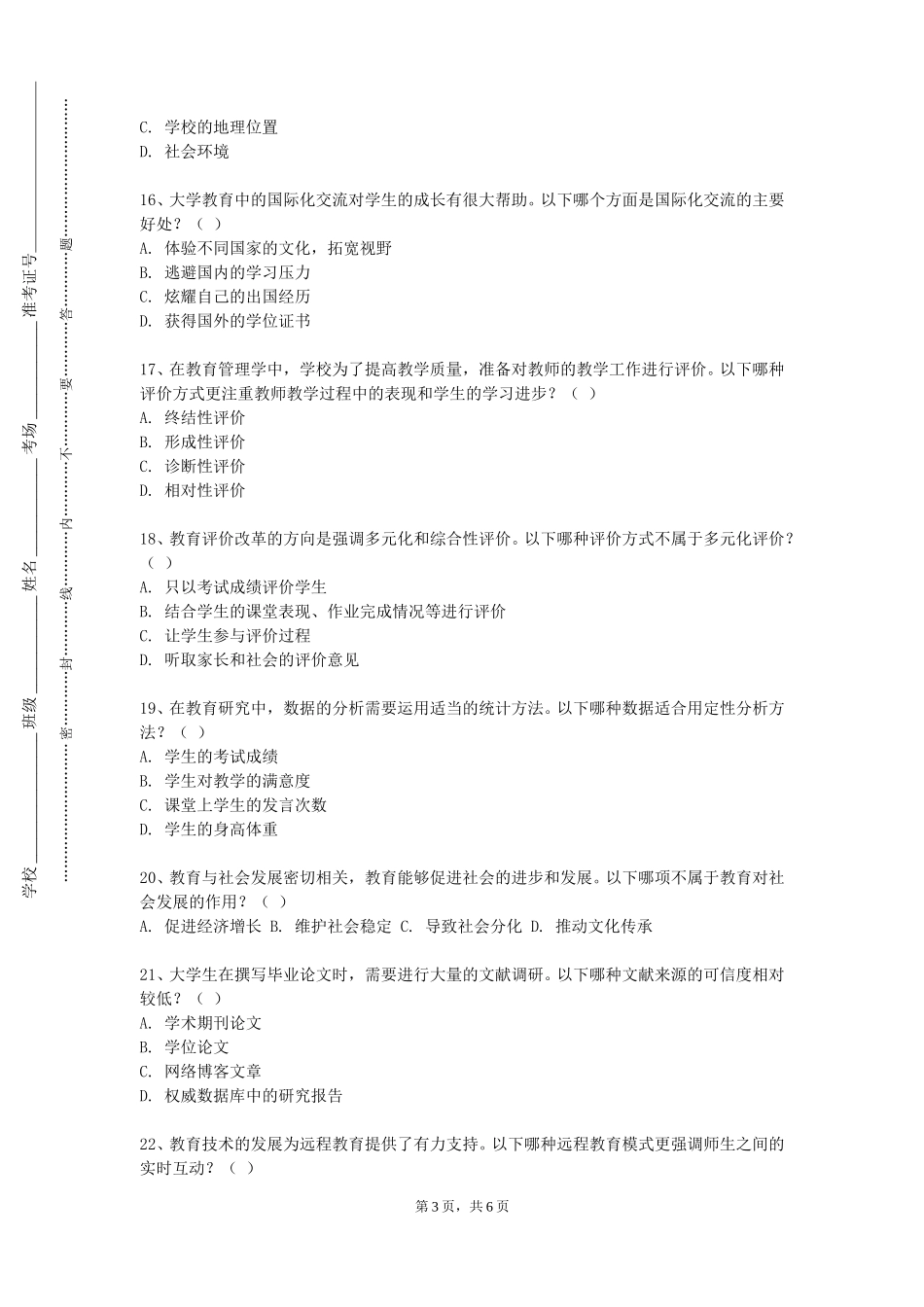 同济大学《管理学原理》2023-2024学年第一学期期末试卷_第3页