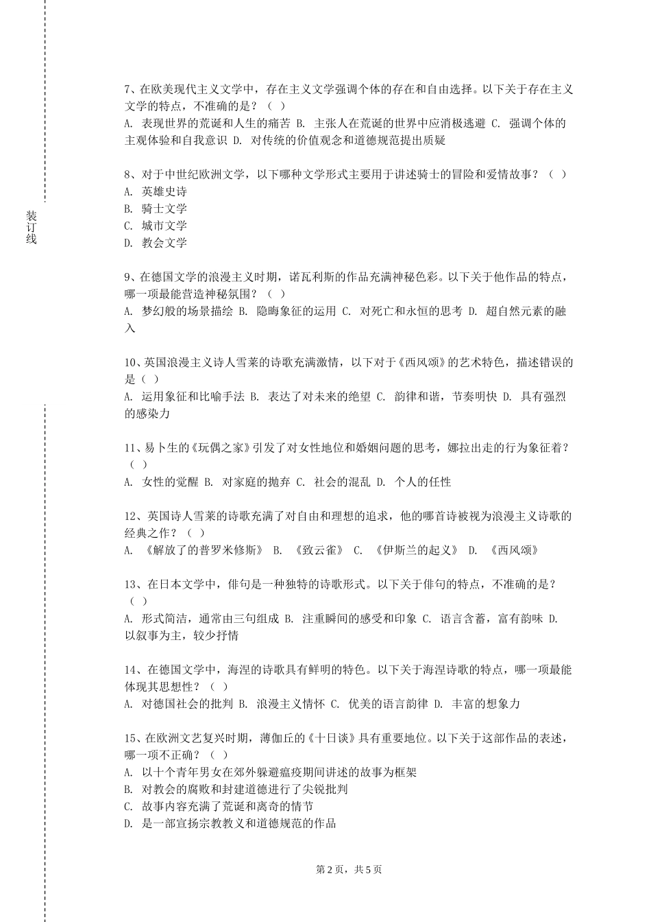 上海邦德职业技术学院《西班牙语基础写作（一）》2023-2024学年第一学期期末试卷_第2页