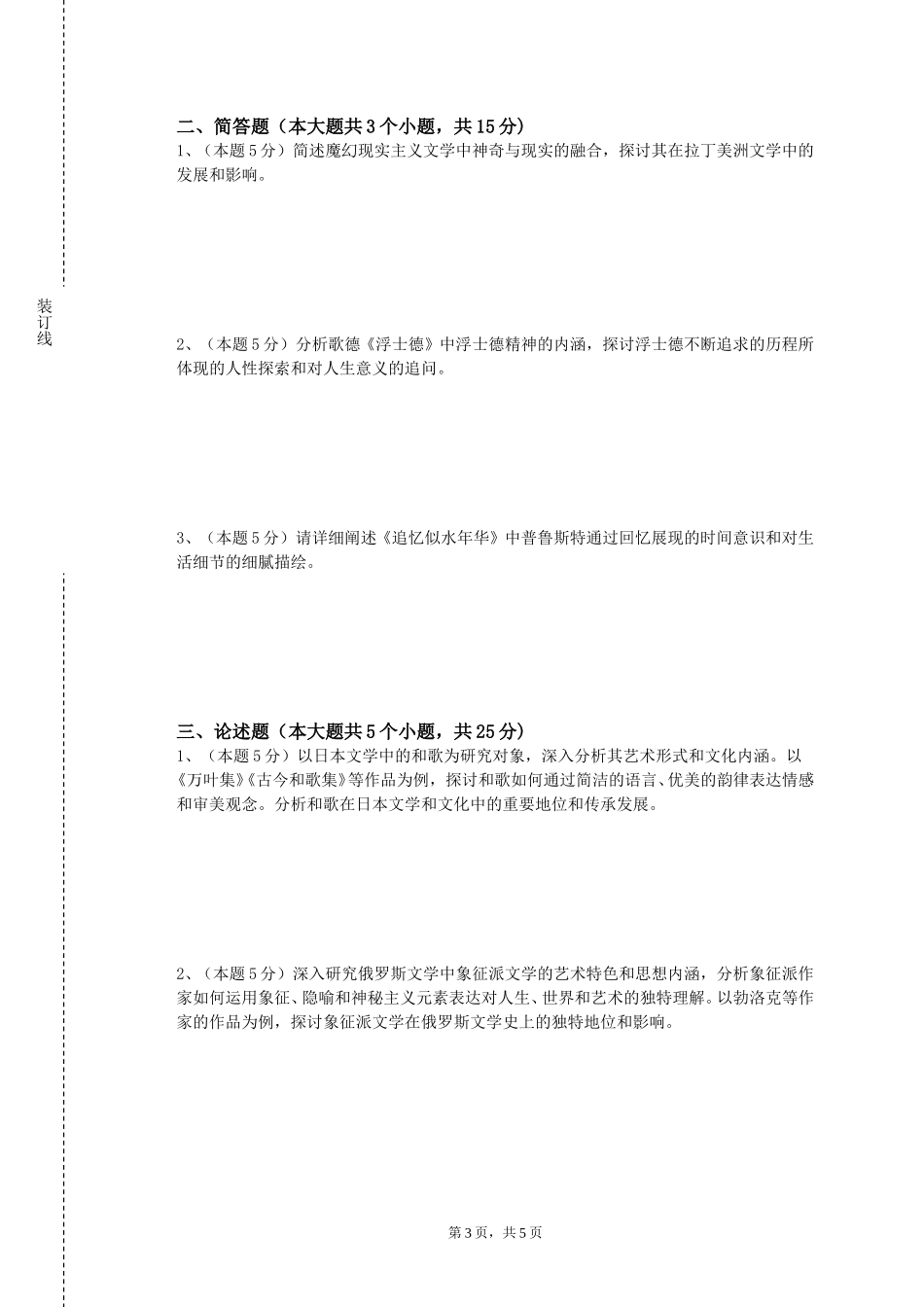 上海邦德职业技术学院《西班牙语基础写作（一）》2023-2024学年第一学期期末试卷_第3页