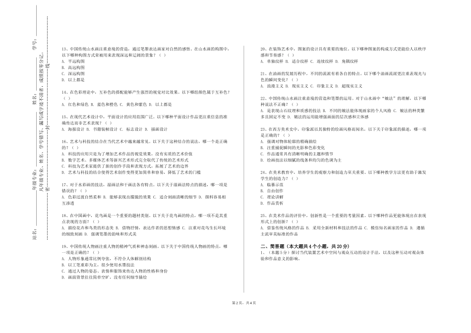 复旦大学《解剖与透视》2023-2024学年第一学期期末试卷_第2页